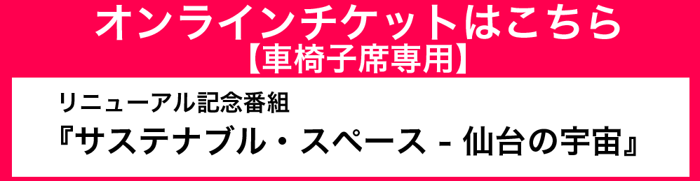 http://www.sendai-astro.jp/bunner%20-kurumaisu.png