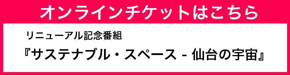 http://www.sendai-astro.jp/bunner20230319.jpg