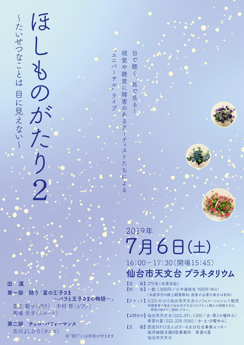 http://www.sendai-astro.jp/event/2019/event_katari01.jpg