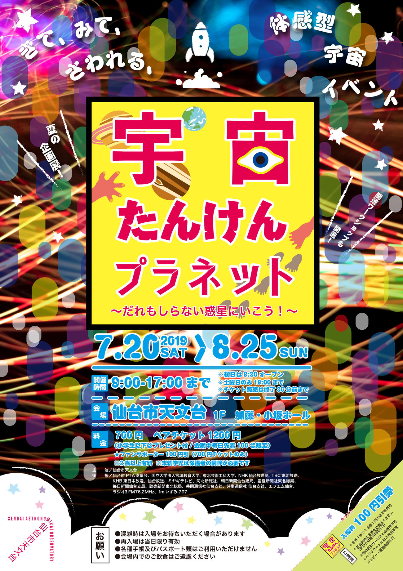 http://www.sendai-astro.jp/event/2019/event_kikakuten2019_01.png