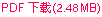 PDF 下载(1.54MB)