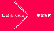 施設案内（日本語）