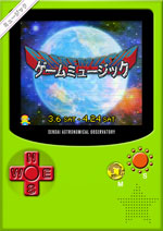 ゲームミュージック