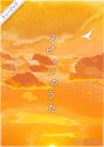 スピッツのうた