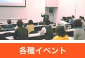 イベント・ワークショップ