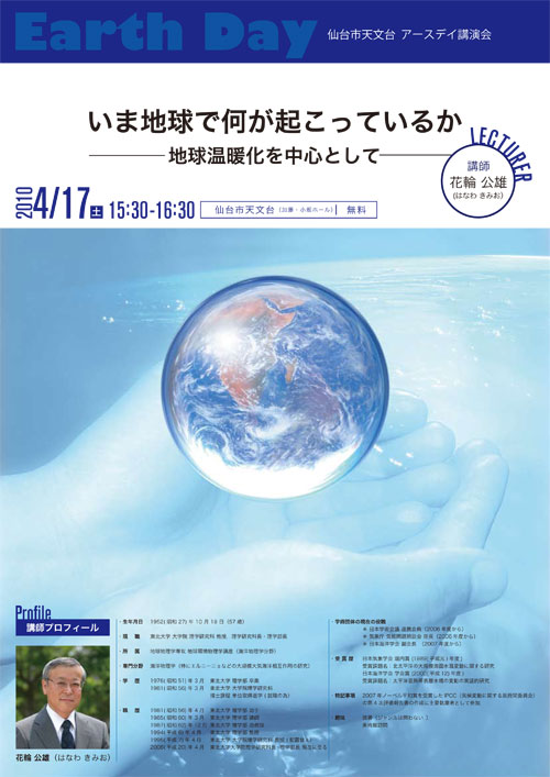 earthdayomote.jpg