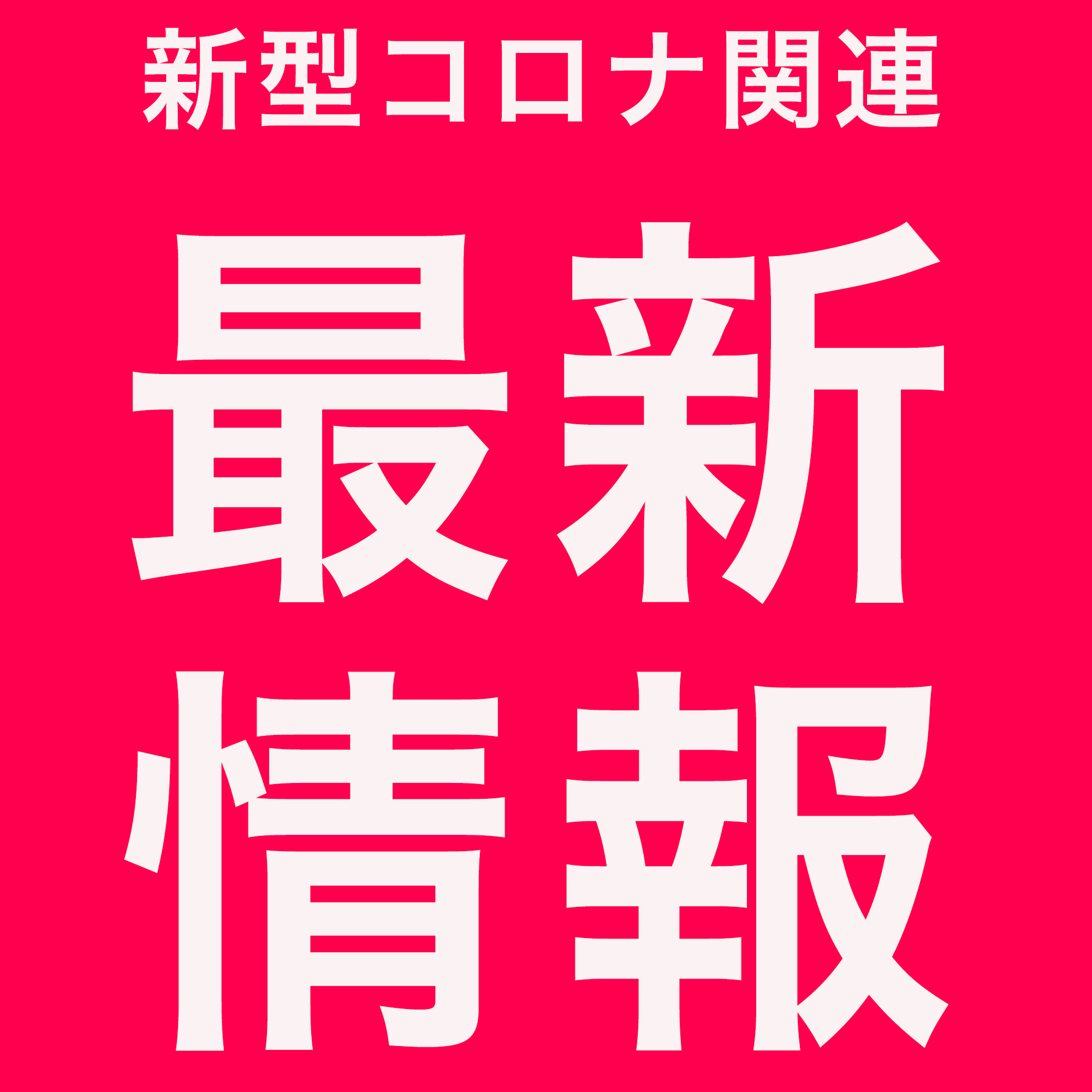最新情報 新型コロナウイルス感染症対策中の開館内容について お知らせ 仙台市天文台