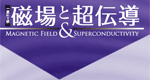 2011_superconducting_banner.gif