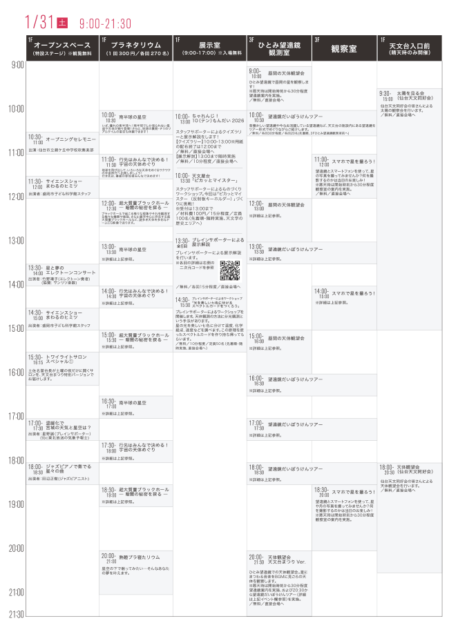 天文台まつり当日スケジュール