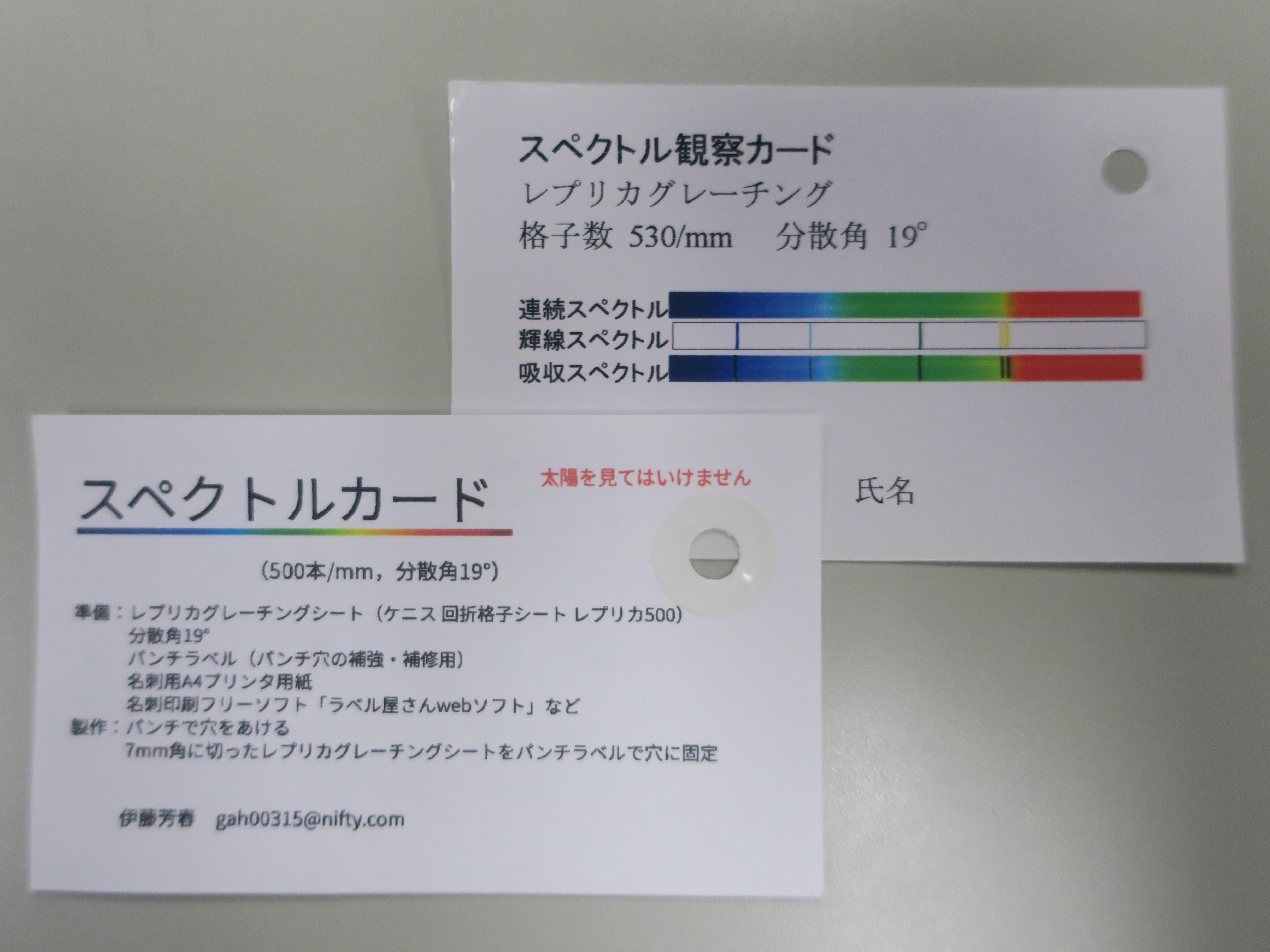 https://www.sendai-astro.jp/WS_spectrum%20card_1.JPG