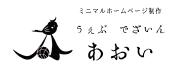 株式会社あおい