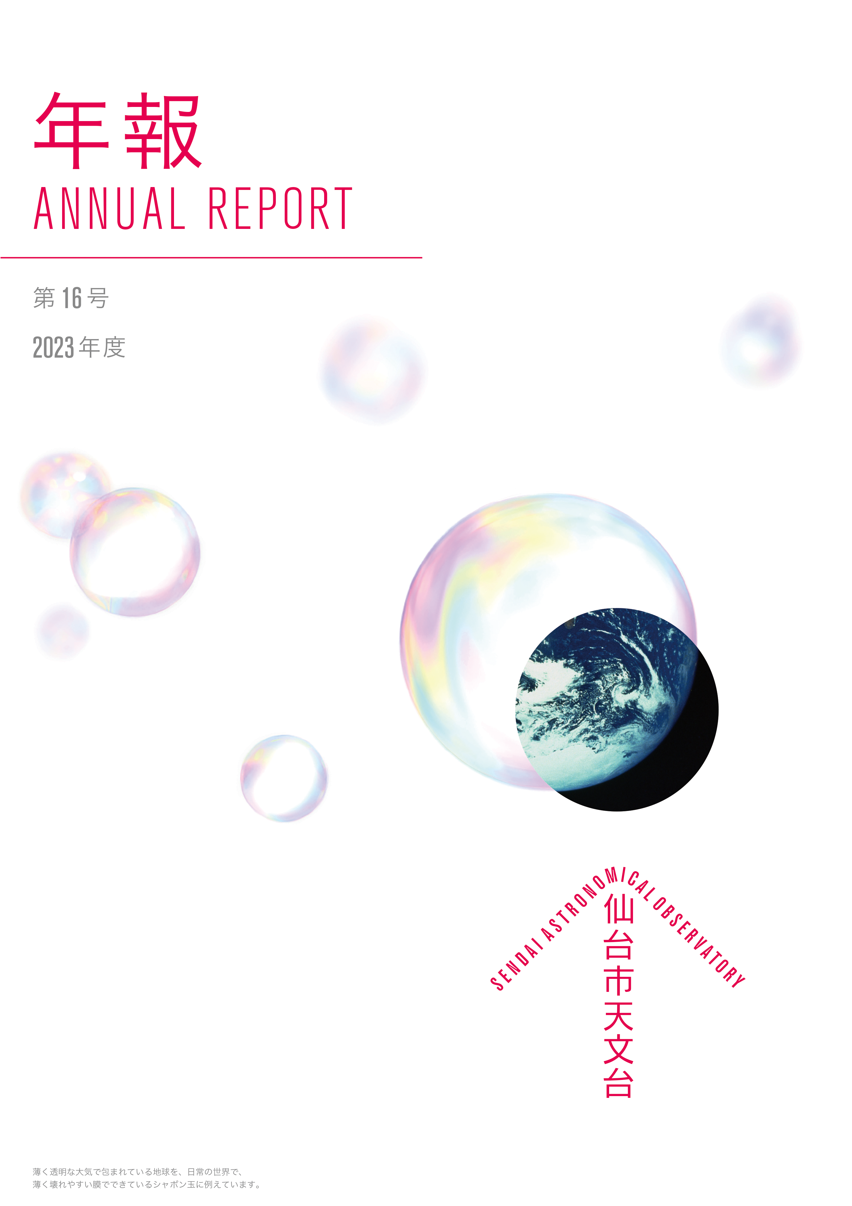 2023_Annual Report.png