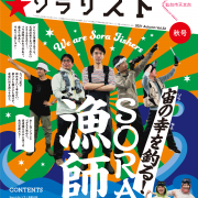 soralist_vol52.png