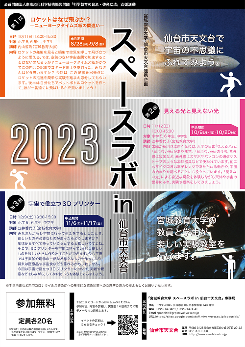 spacelab_2023.png