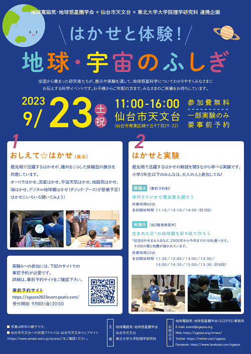 sgepss_outreach2023.png