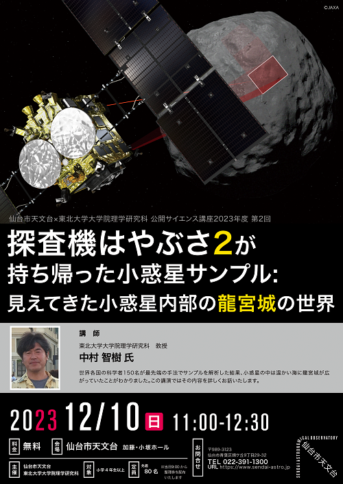 hayabusa2_2023.png