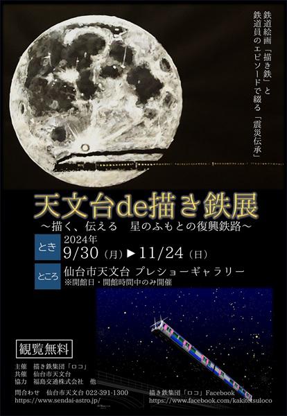 kakitetsu2024.jpg