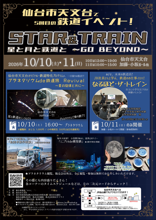26.0917STAR&TRAIN.png