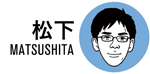 松下