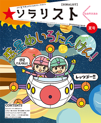 info_2019soralist_sm.png