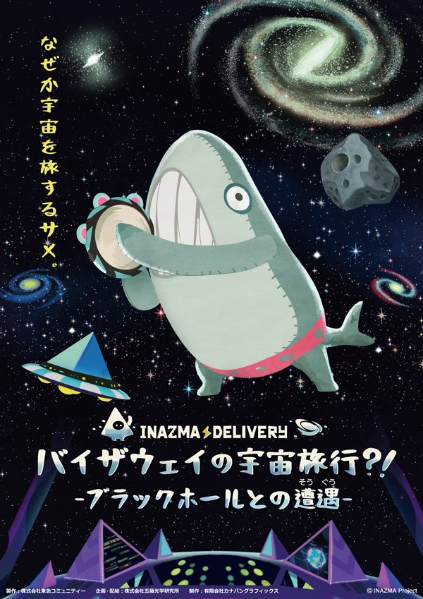 Inazuma_600px.png