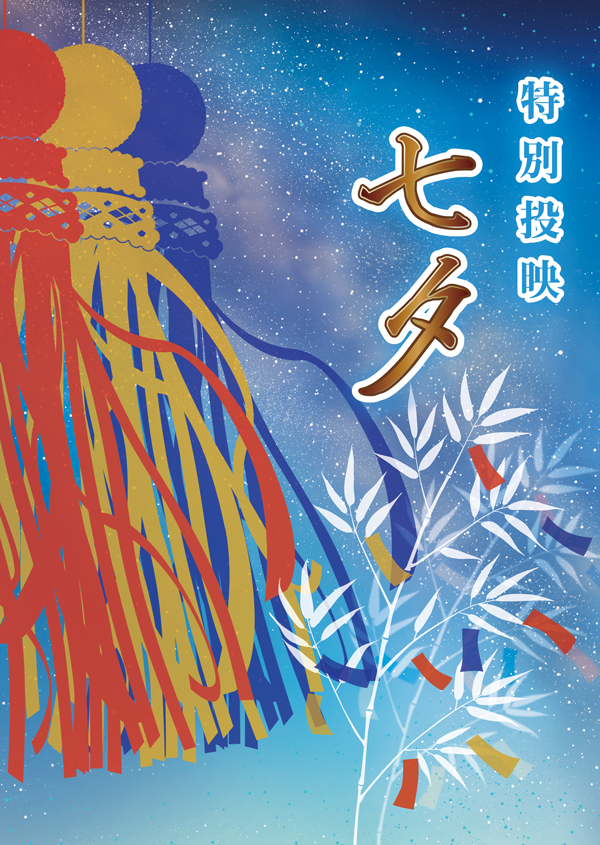 Tanabata_2026_600px.png