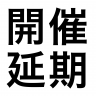 info_kaisaienki.png