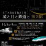 star&train_20230907.jpg