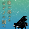 piano_2026_600px-thumb-270xauto-14742.png