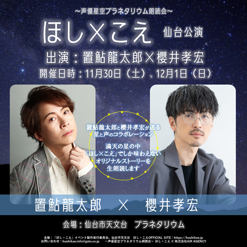 hoshikoe2024_02.png