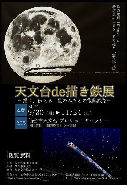 kakitetsu2024.jpg