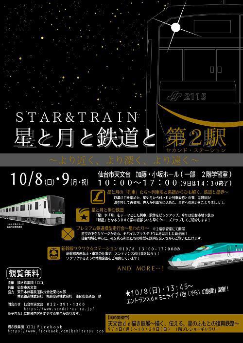star&train_20230907.jpg