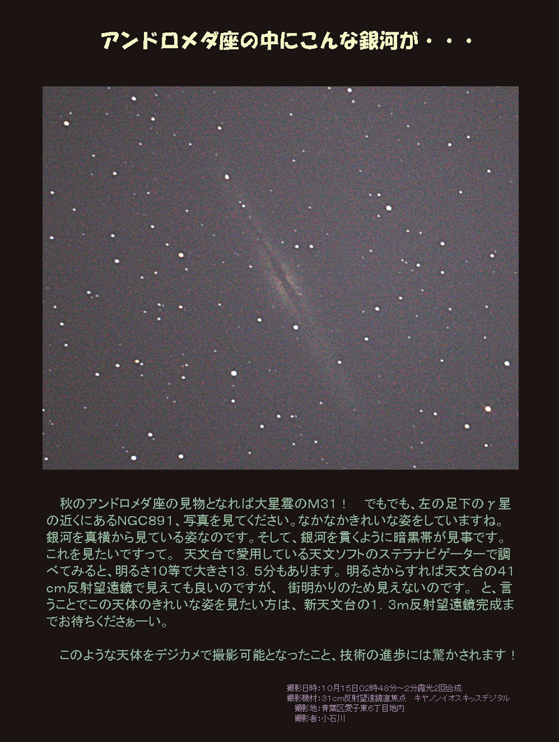 NGC891