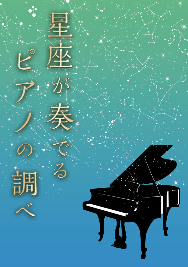 piano_2026_600px.png